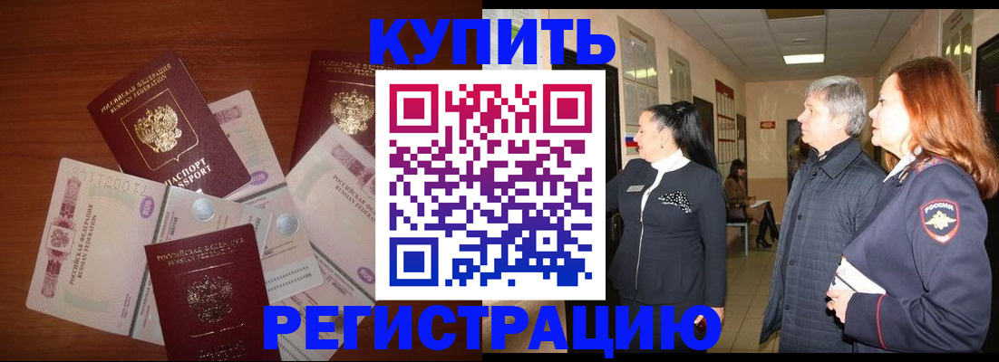 временная регистрация в квартире в Туринске
